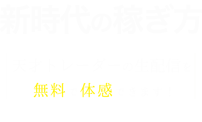 高い勝率を実現